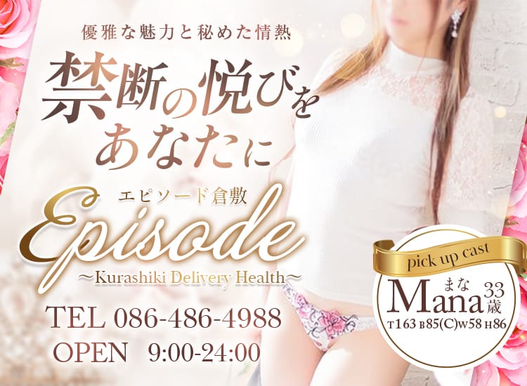 倉敷人妻～エピソード～