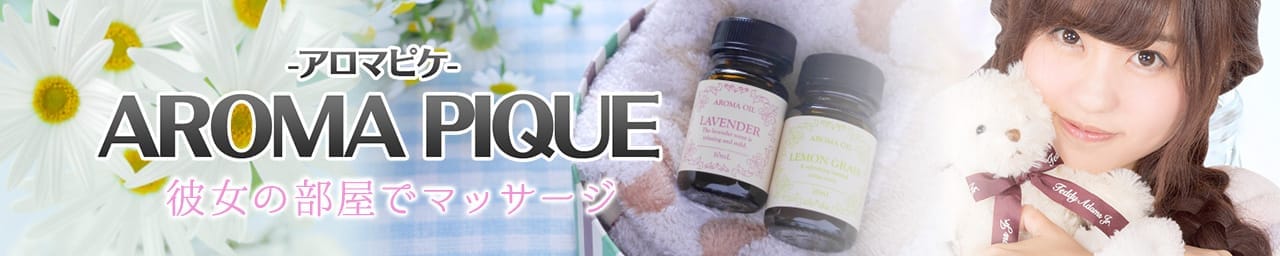 AROMA PIQUE~アロマピケ~ - 福岡市・博多