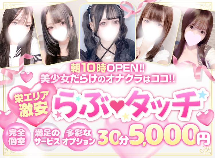 らぶタッチ