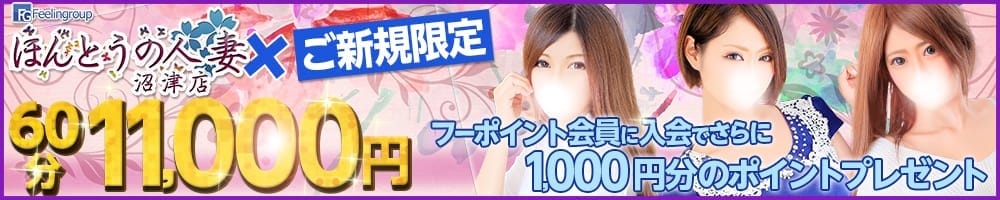 ほんとうの人妻 沼津店(FG系列) - 沼津・富士・御殿場