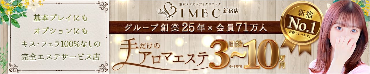 東京メンズボディクリニック TMBC 新宿店（旧：新宿SBC) その3