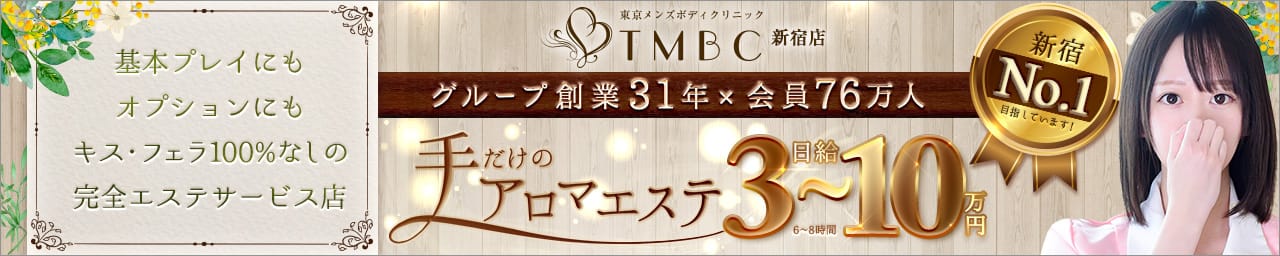 東京メンズボディクリニック TMBC 新宿店（リップグループ） その3
