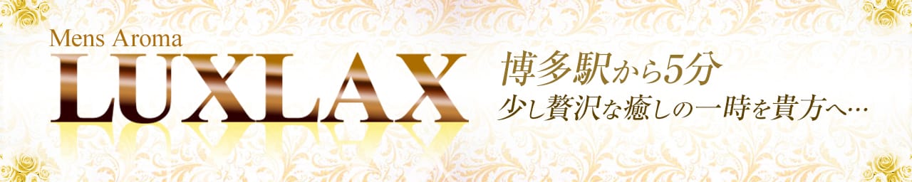 LUXLAX - 福岡市・博多