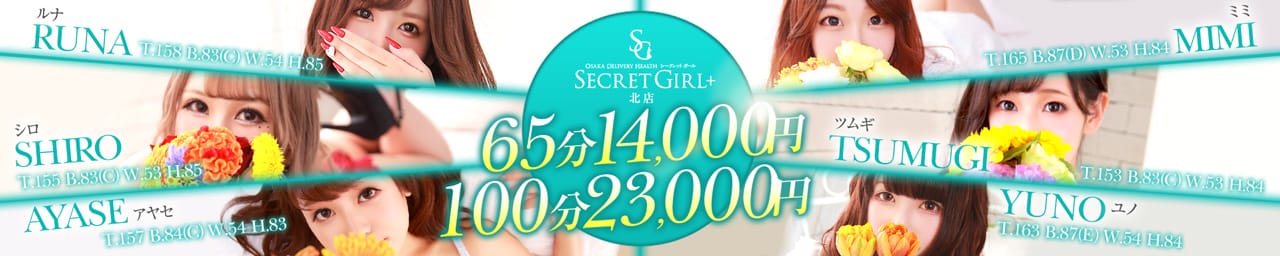 Secret Giri+北店(シークレットガールプラスキタテン) - 新大阪