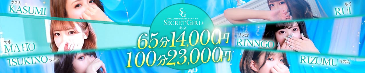 Secret Giri+北店（シークレットガールプラスキタテン） - 新大阪