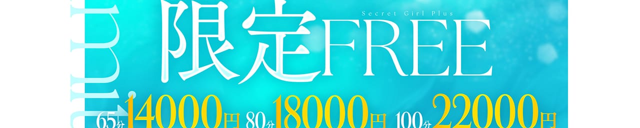 Secret Giri+北店（シークレットガールプラスキタテン） - 新大阪