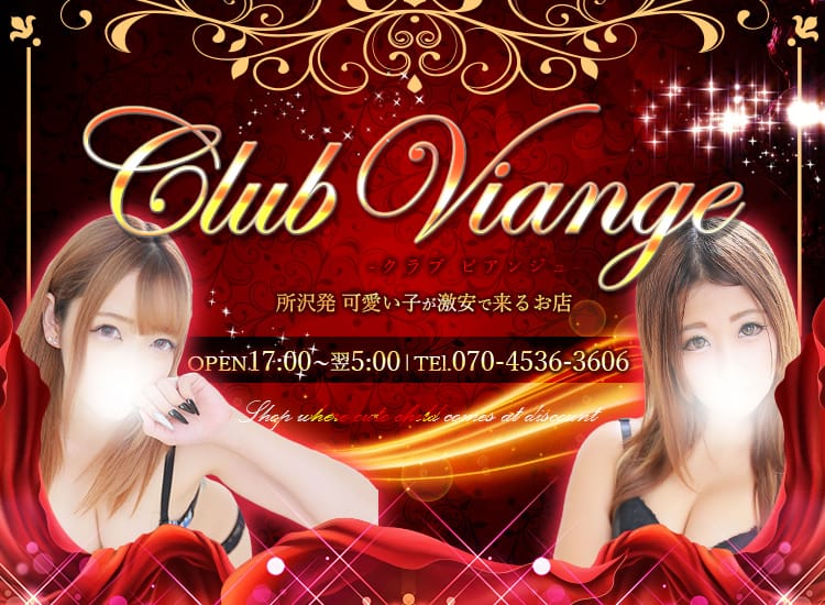 Club Viange(クラブビアンジュ) - 所沢・入間