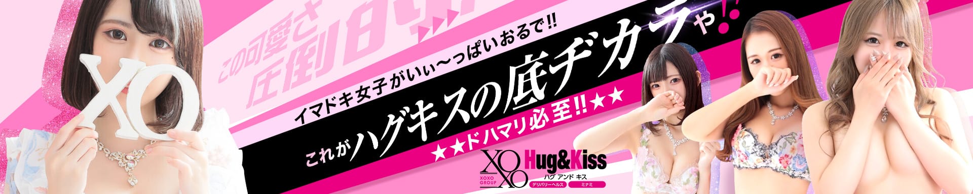 XOXO Hug&Kiss梅田（ハグアンドキス） その3