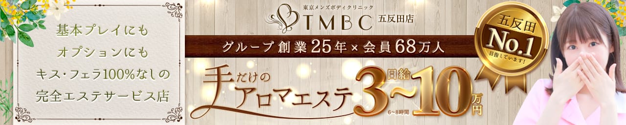 東京メンズボディクリニック TMBC 五反田店（旧：五反田GBC) その3