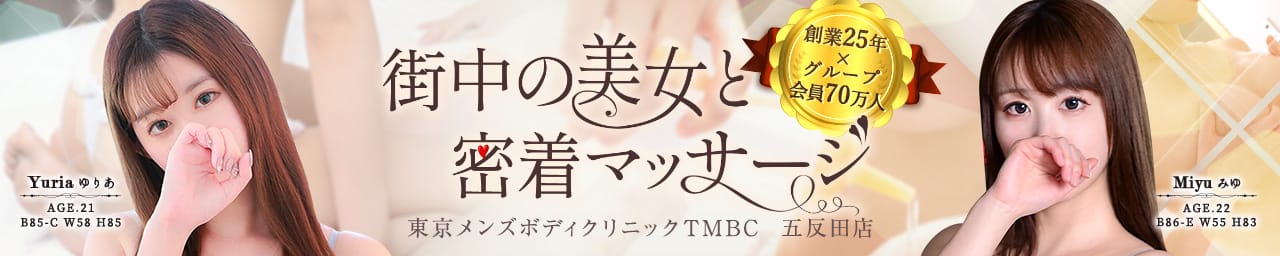 東京メンズボディクリニック TMBC 五反田店（旧：五反田GBC) その2