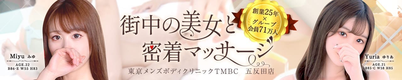 東京メンズボディクリニック TMBC 五反田店（旧：五反田GBC) - 五反田