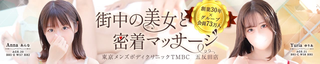 東京メンズボディクリニック TMBC 五反田店(旧:五反田GBC) - 五反田