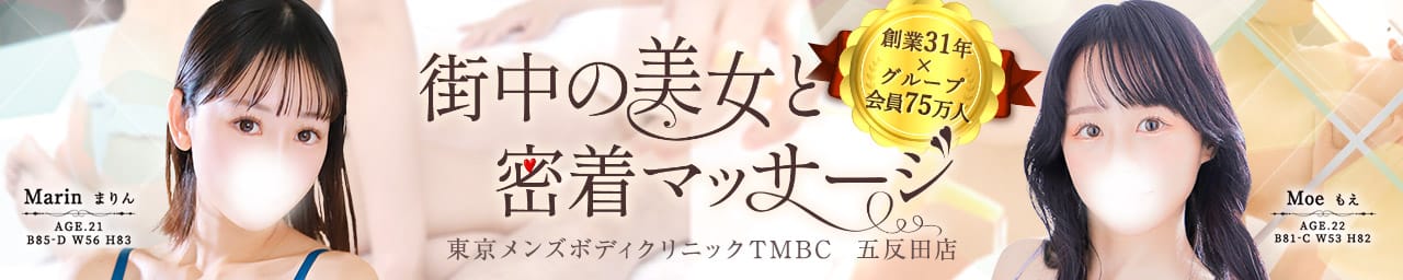 東京メンズボディクリニック TMBC 五反田店（リップグループ） - 五反田