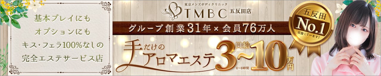 東京メンズボディクリニック TMBC 五反田店（リップグループ） その3