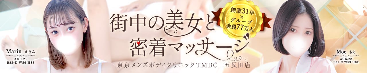東京メンズボディクリニック TMBC 五反田店（リップグループ） - 五反田