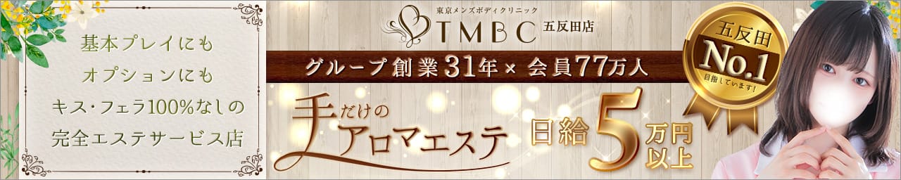東京メンズボディクリニック TMBC 五反田店（リップグループ） その3
