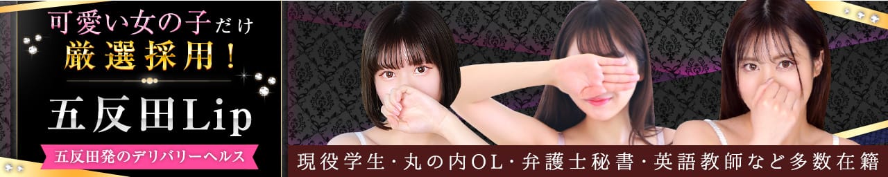 五反田Lip - 五反田