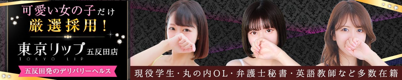 東京リップ五反田店(旧:五反田Lip) - 五反田