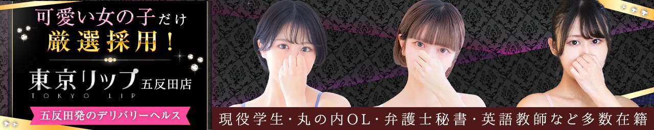 東京リップ五反田店(旧:五反田Lip) - 五反田