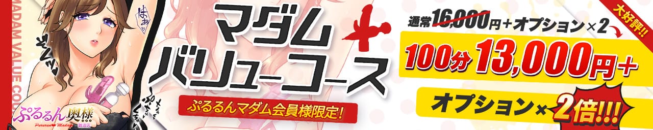 ぷるるんマダム難波店 その2