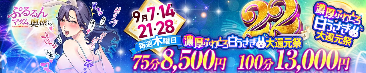 ぷるるんマダム難波店