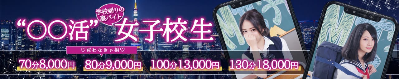 10代、20代素人学生限定 大阪ドM女学園 - 日本橋・千日前