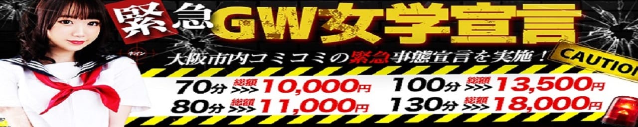 10代、20代素人学生限定 大阪ドM女学園 - 日本橋・千日前