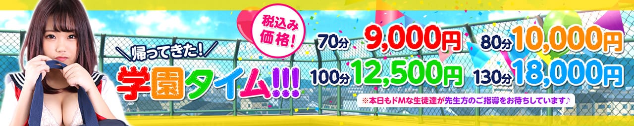 10代、20代素人学生限定 大阪ドM女学園 - 日本橋・千日前