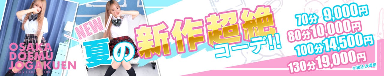 10代、20代素人学生限定 大阪ドM女学園 - 日本橋・千日前