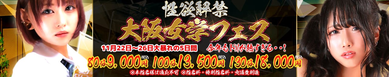 10代、20代素人学生限定 大阪ドM女学園 - 日本橋・千日前