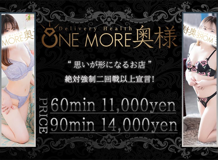 One More 奥様 蒲田店 - 蒲田