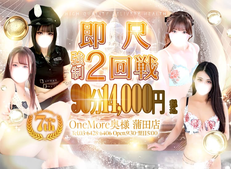 One More 奥様 蒲田店