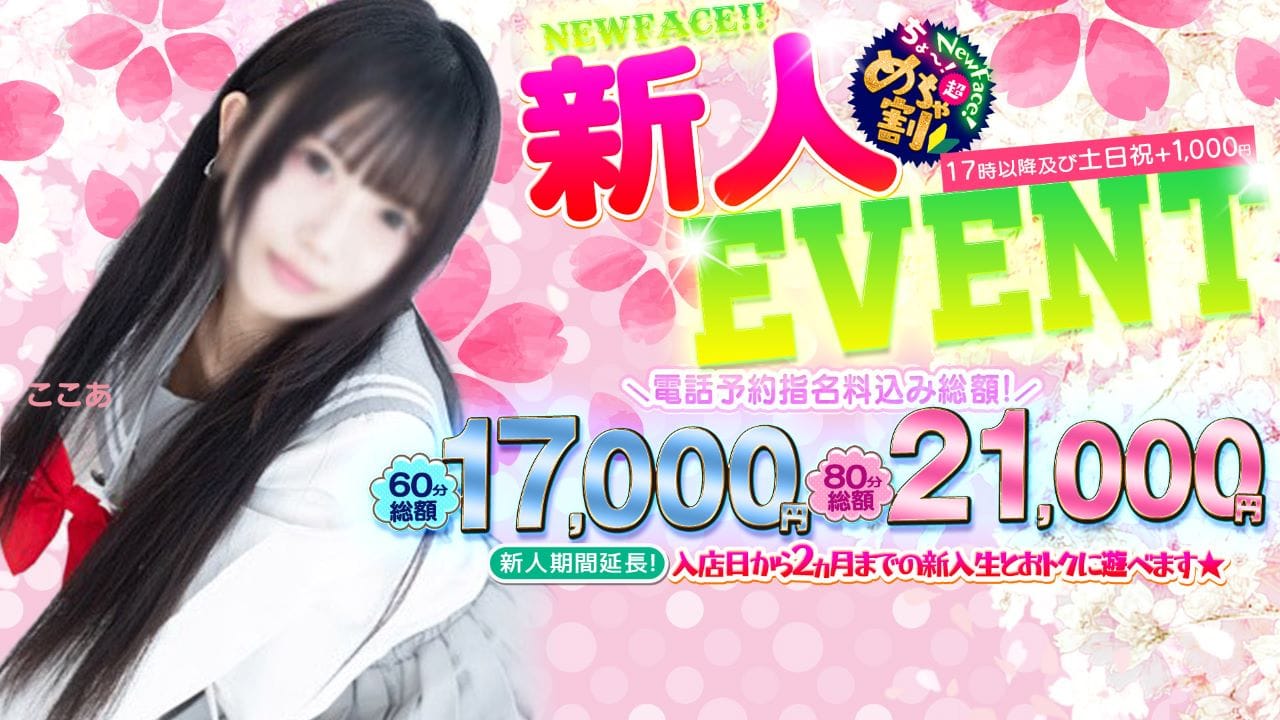 めちゃすく！北学園