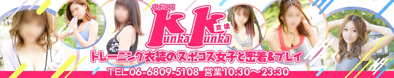 スポコスkunkakunka - 京橋