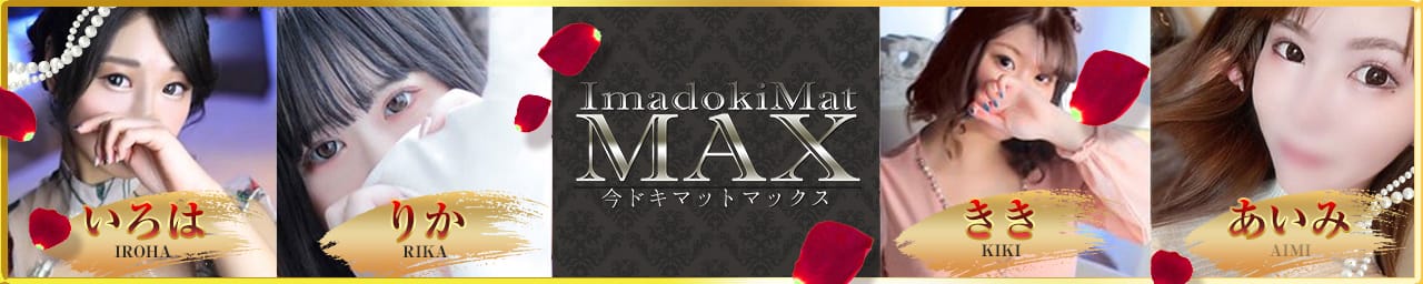 今ドキ マットMAX - 中洲・天神