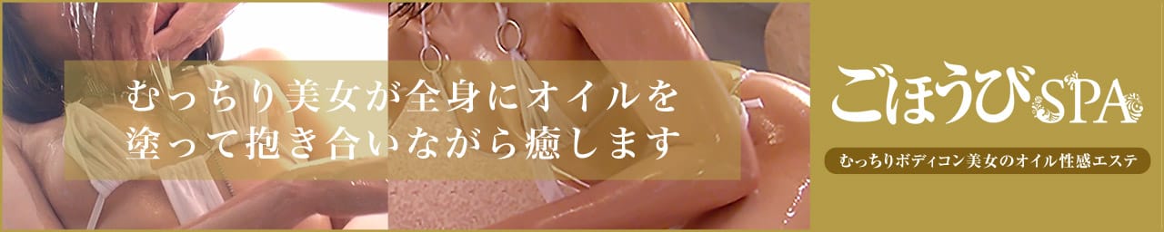 ごほうびSPA名古屋店 - 名古屋