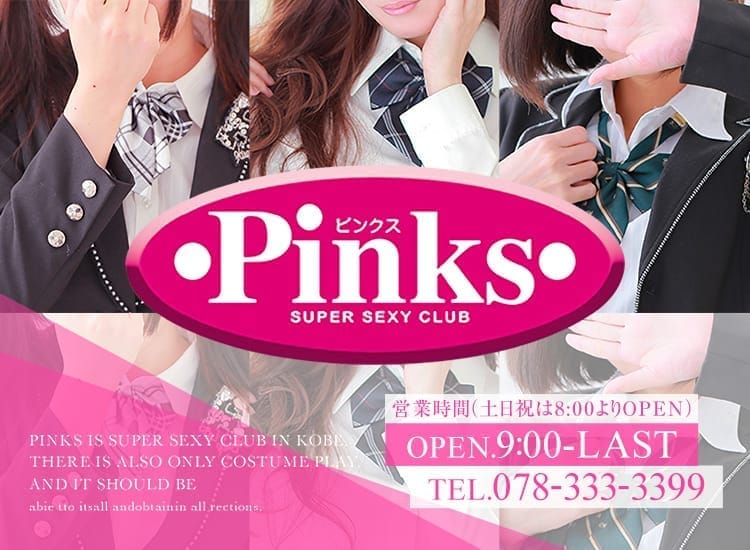 Pinks(ピンクス)