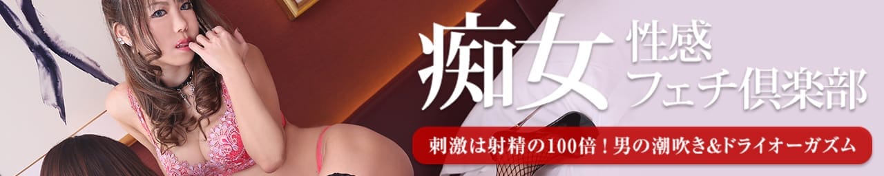 川崎痴女性感フェチ倶楽部 - 川崎