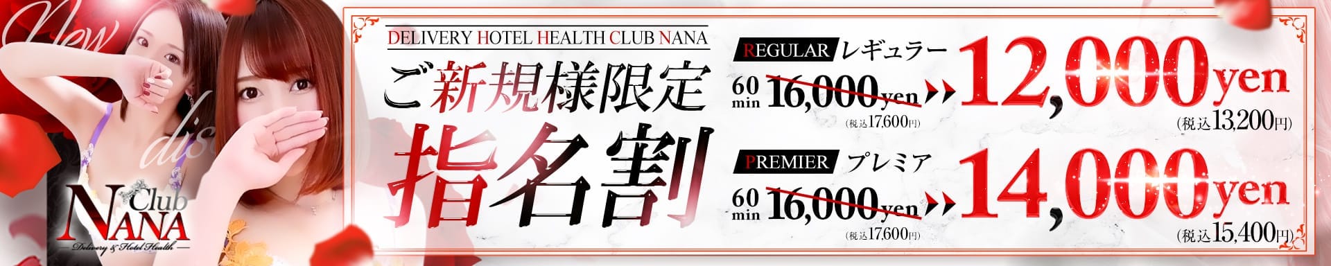 大阪デリヘル Club NANA - 梅田