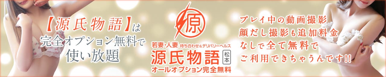 源氏物語 松本店 - 松本・塩尻