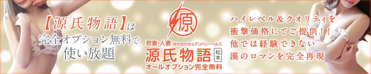 源氏物語 松本店 - 松本・塩尻