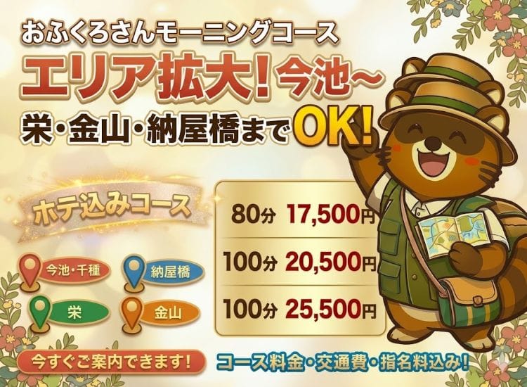 おふくろさん 名古屋本店