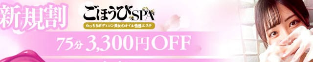 ごほうびSPA 上野店