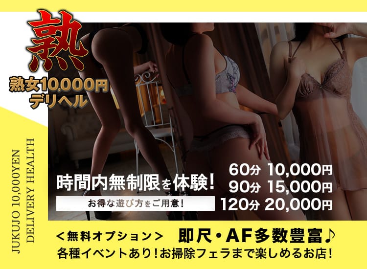 熟女10000円デリヘル川崎 - 川崎