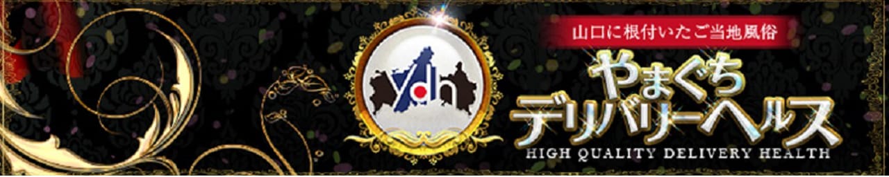 YDHやまぐちデリバリーヘルス（山口、新山口、防府、宇部）