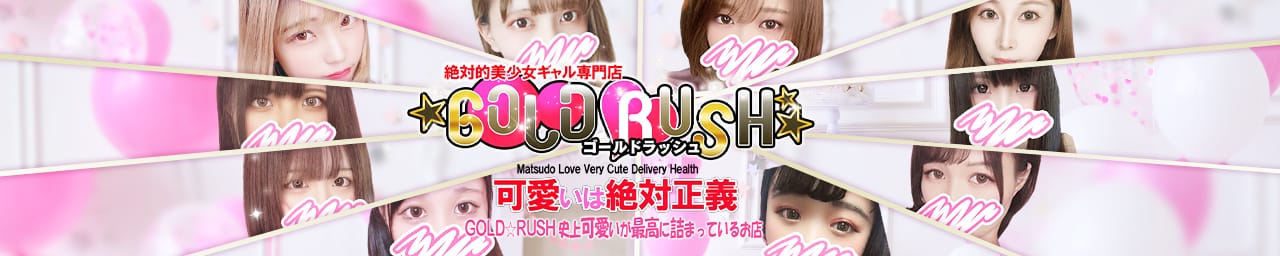 GOLD☆RUSH - 松戸