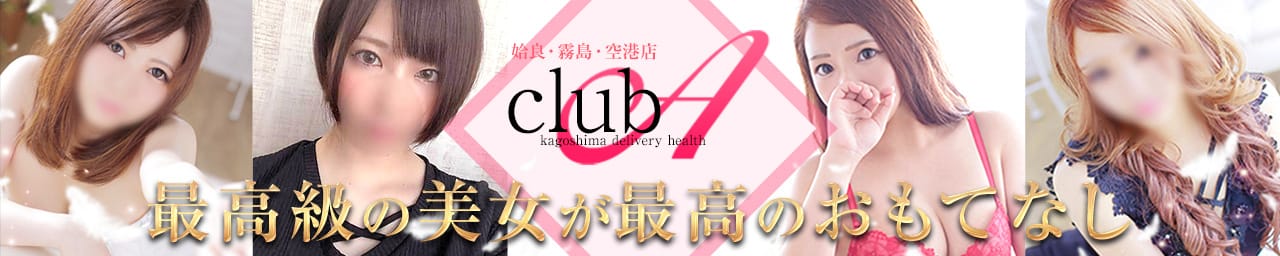 CLUB A~クラブエース~姶良・霧島・空港店 - 霧島