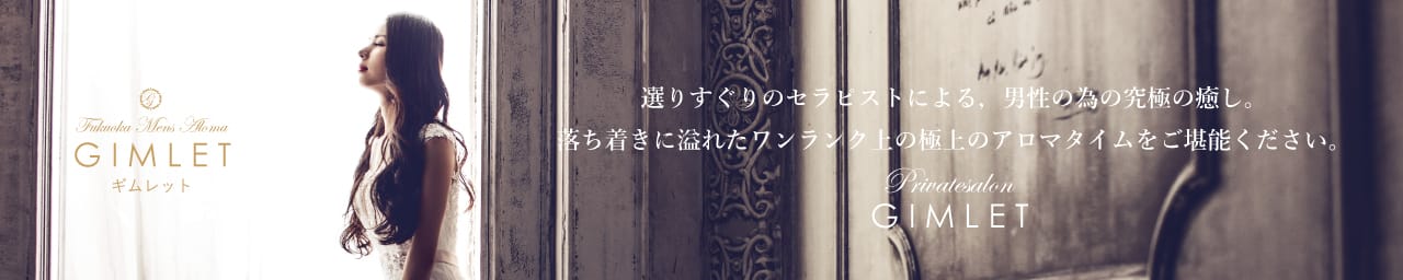 GIMLET~ギムレット~ - 福岡市・博多