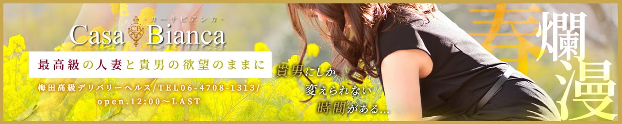 CASA BIANCA(カーサ・ビアンカ) - 難波