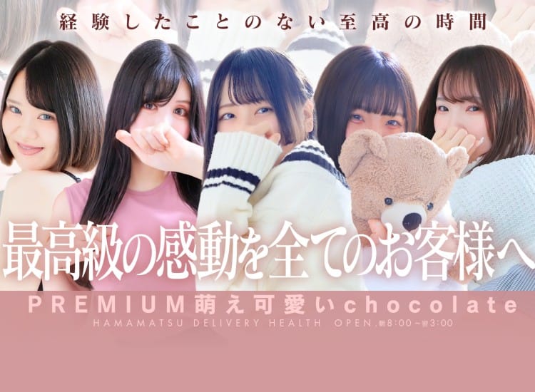 PREMIUM萌え可愛いチョコレート～全てのステージで感動の体験を～